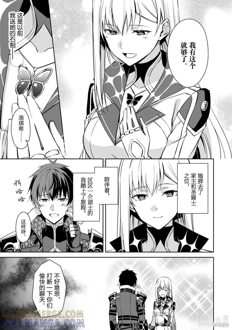 《狂怒的暴食 ～只有我突破了等级这概念～》第54话 第5页