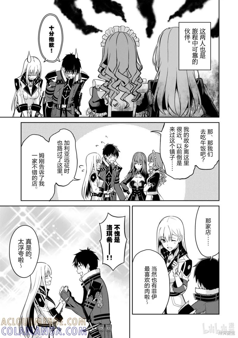 《狂怒的暴食 ～只有我突破了等级这概念～》第54话 第7页