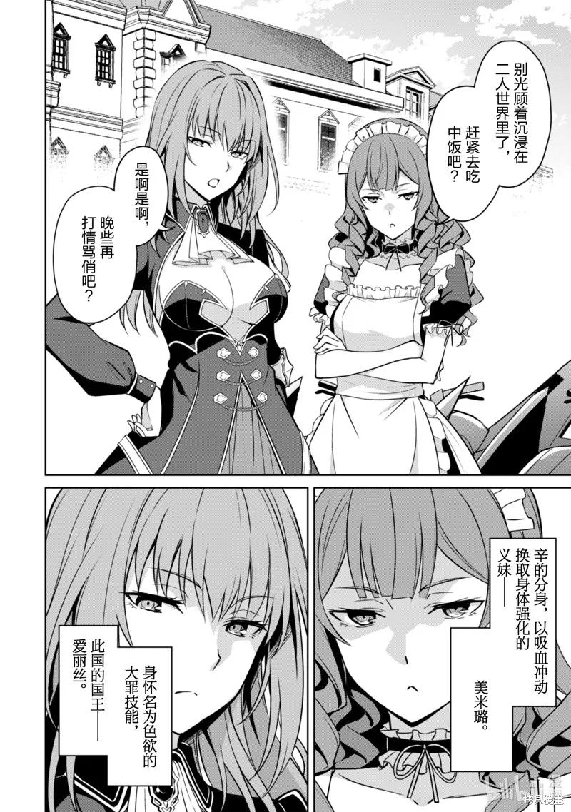 《狂怒的暴食 ～只有我突破了等级这概念～》第54话 第6页