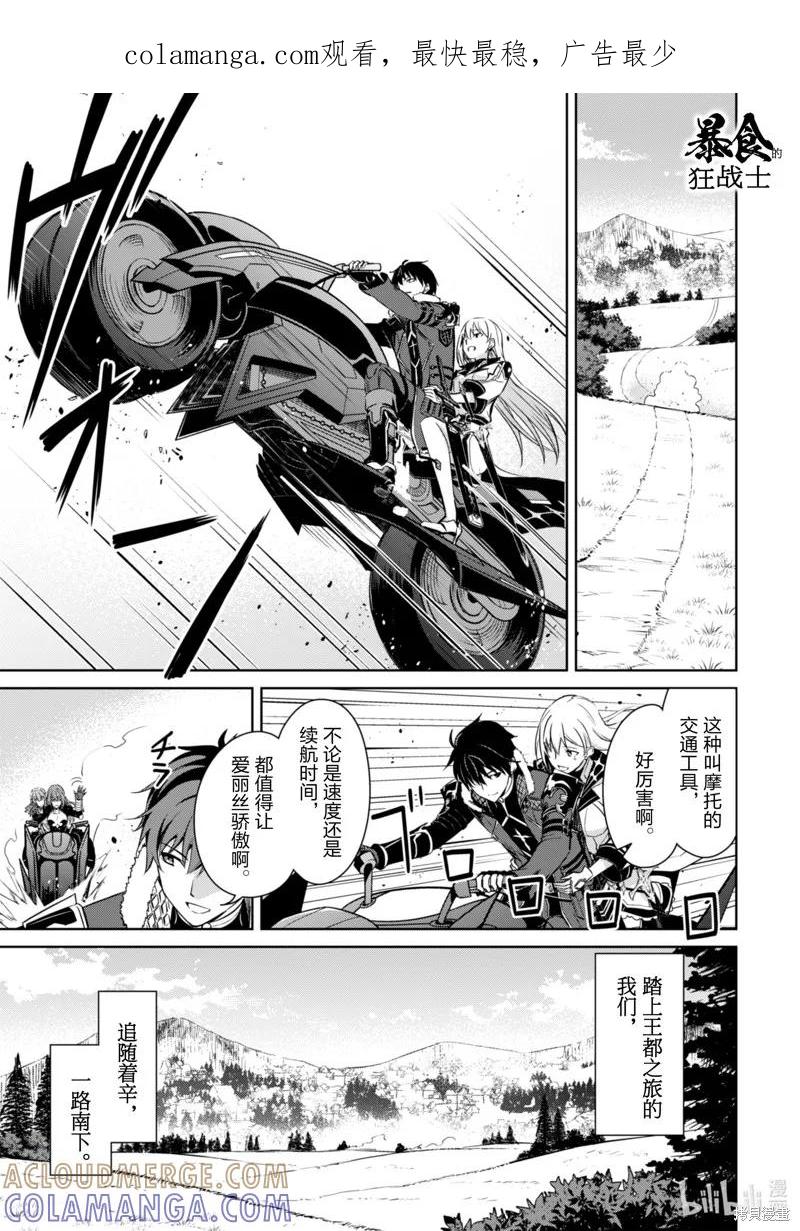 《狂怒的暴食 ～只有我突破了等级这概念～》第54话 第1页