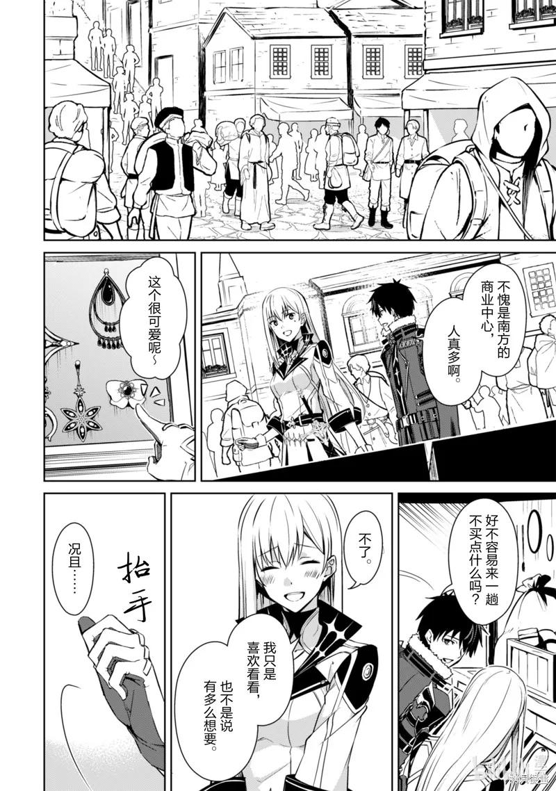 《狂怒的暴食 ～只有我突破了等级这概念～》第54话 第4页