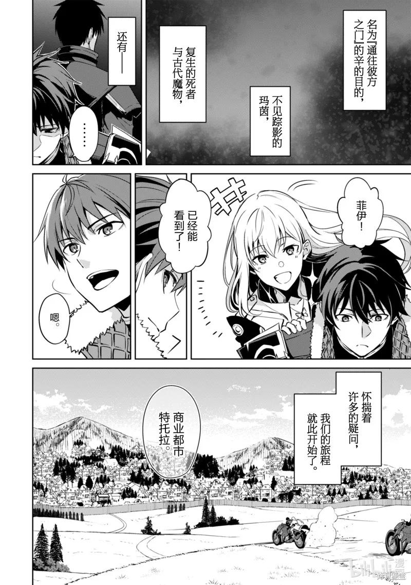 《狂怒的暴食 ～只有我突破了等级这概念～》第54话 第2页