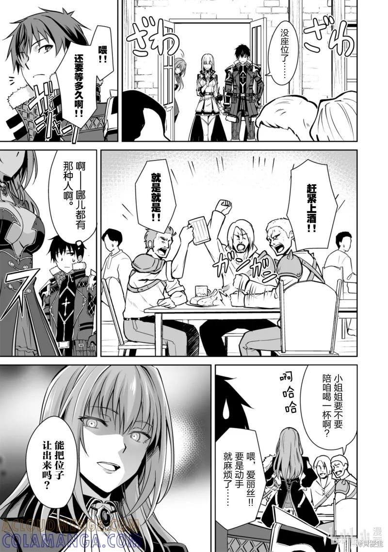 《狂怒的暴食 ～只有我突破了等级这概念～》第54话 第9页