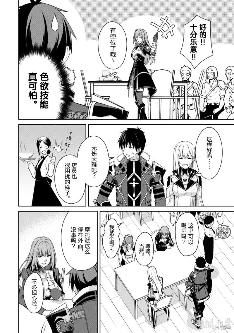 《狂怒的暴食 ～只有我突破了等级这概念～》第54话 第10页