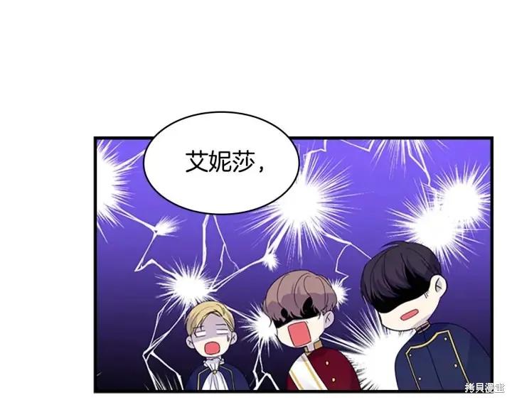 《重生小公主生存法则》第06话 第86页