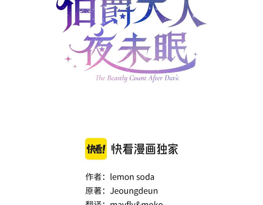 《伯爵大人夜未眠》第62话 兄弟之情就此做了结吧 第86页