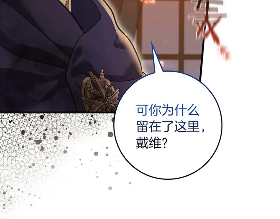 《伯爵大人夜未眠》第64话 该道歉的是身为弟弟的你！ 第46页