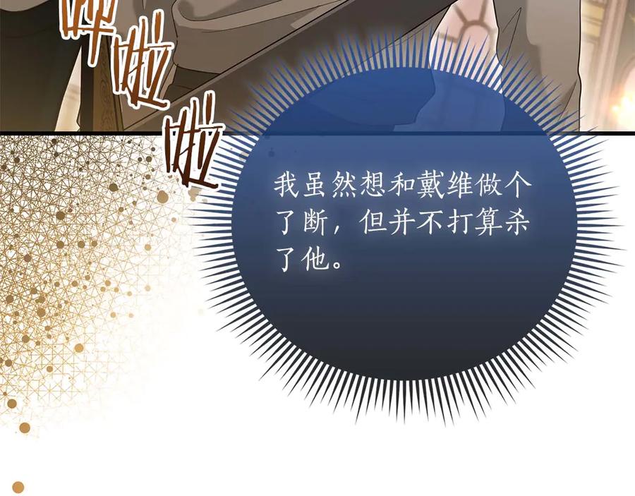 《伯爵大人夜未眠》第64话 该道歉的是身为弟弟的你！ 第103页