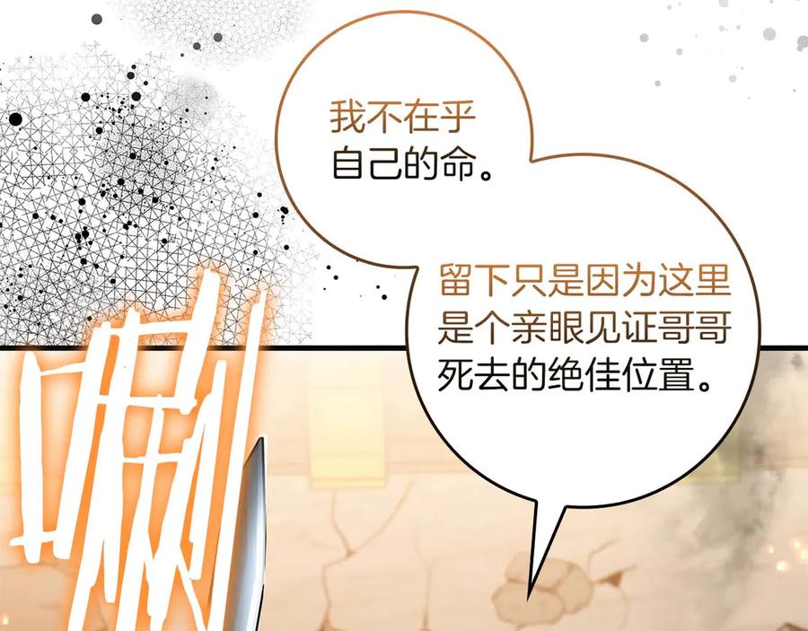 《伯爵大人夜未眠》第64话 该道歉的是身为弟弟的你！ 第50页