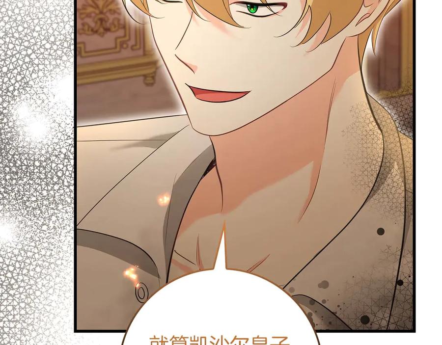 《伯爵大人夜未眠》第64话 该道歉的是身为弟弟的你！ 第35页