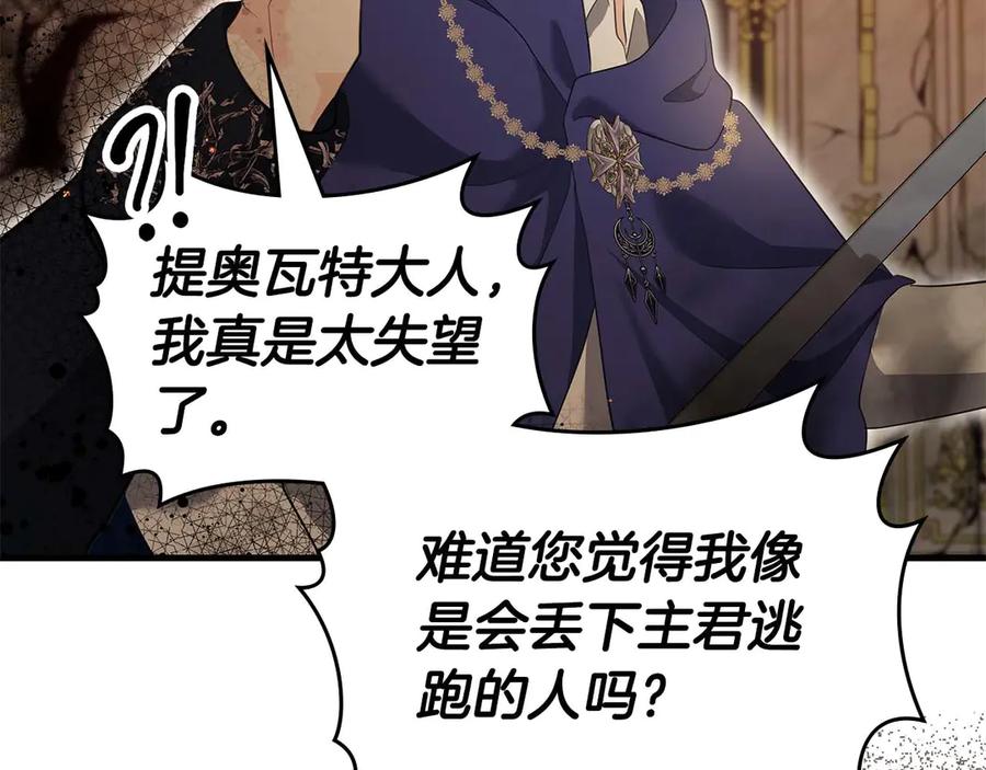 《伯爵大人夜未眠》第64话 该道歉的是身为弟弟的你！ 第39页