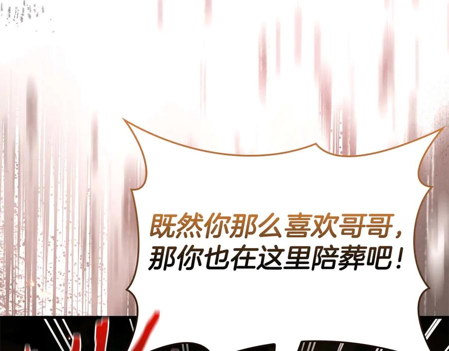 《伯爵大人夜未眠》第64话 该道歉的是身为弟弟的你！ 第63页