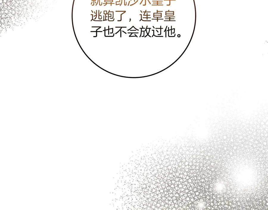 《伯爵大人夜未眠》第64话 该道歉的是身为弟弟的你！ 第36页
