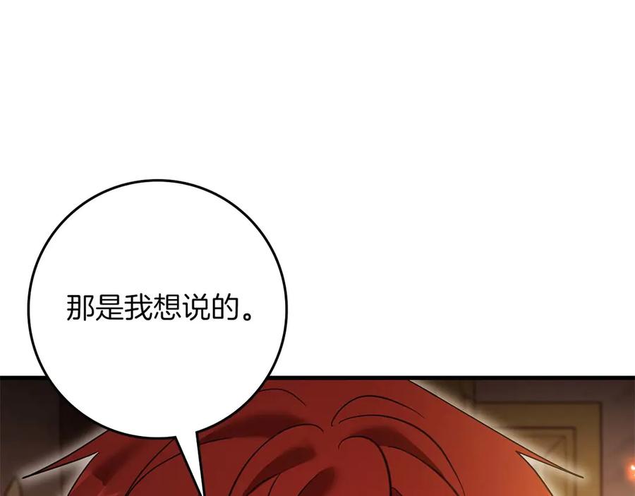 《伯爵大人夜未眠》第64话 该道歉的是身为弟弟的你！ 第58页