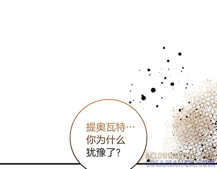 《伯爵大人夜未眠》第64话 该道歉的是身为弟弟的你！ 第93页