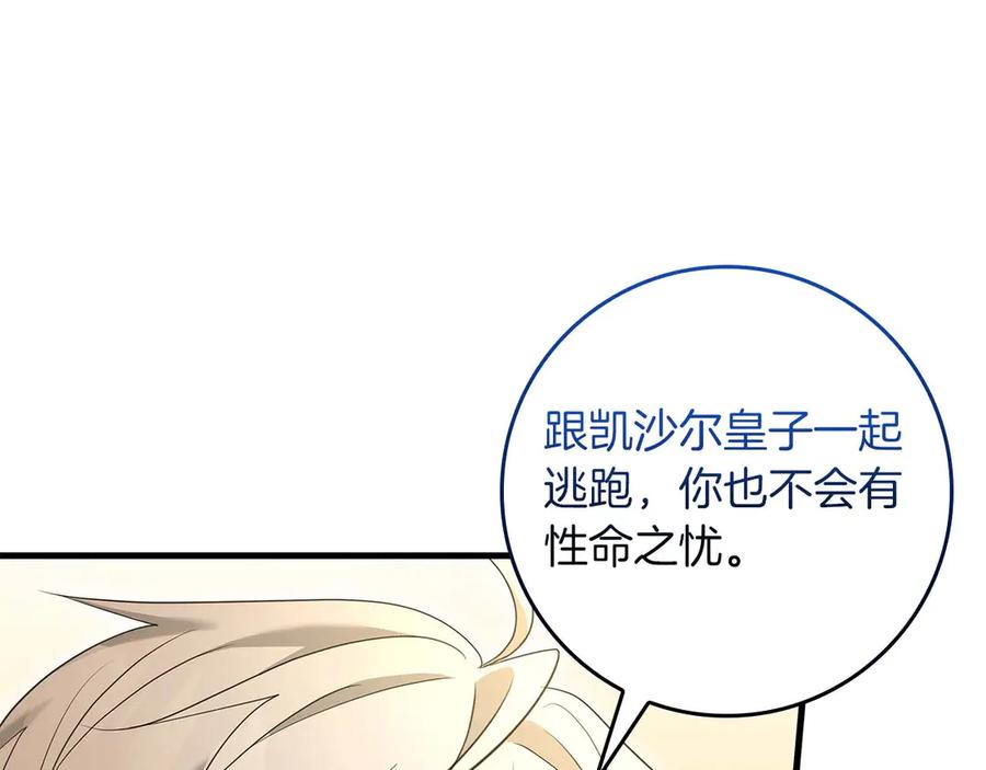 《伯爵大人夜未眠》第64话 该道歉的是身为弟弟的你！ 第44页
