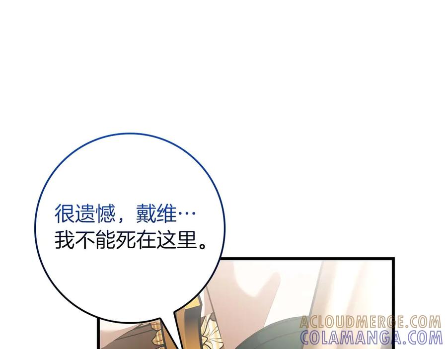 《伯爵大人夜未眠》第64话 该道歉的是身为弟弟的你！ 第105页