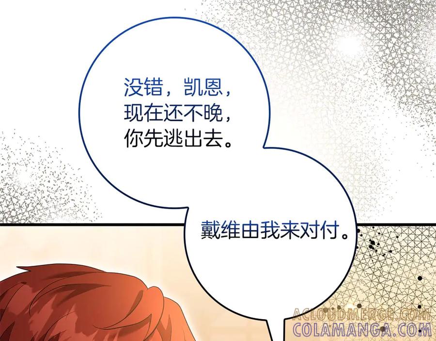 《伯爵大人夜未眠》第64话 该道歉的是身为弟弟的你！ 第37页