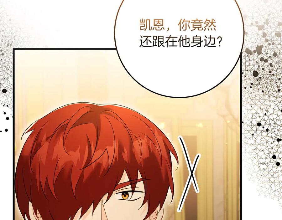 《伯爵大人夜未眠》第64话 该道歉的是身为弟弟的你！ 第54页