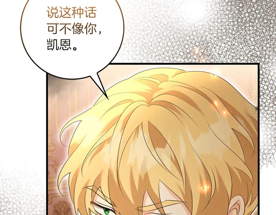 《伯爵大人夜未眠》第64话 该道歉的是身为弟弟的你！ 第34页