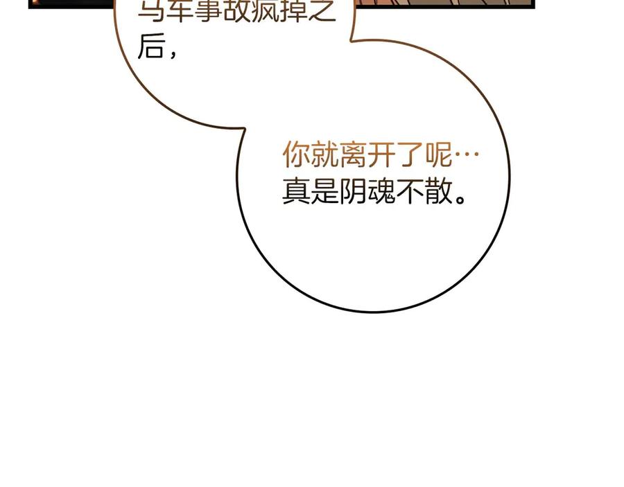 《伯爵大人夜未眠》第64话 该道歉的是身为弟弟的你！ 第56页