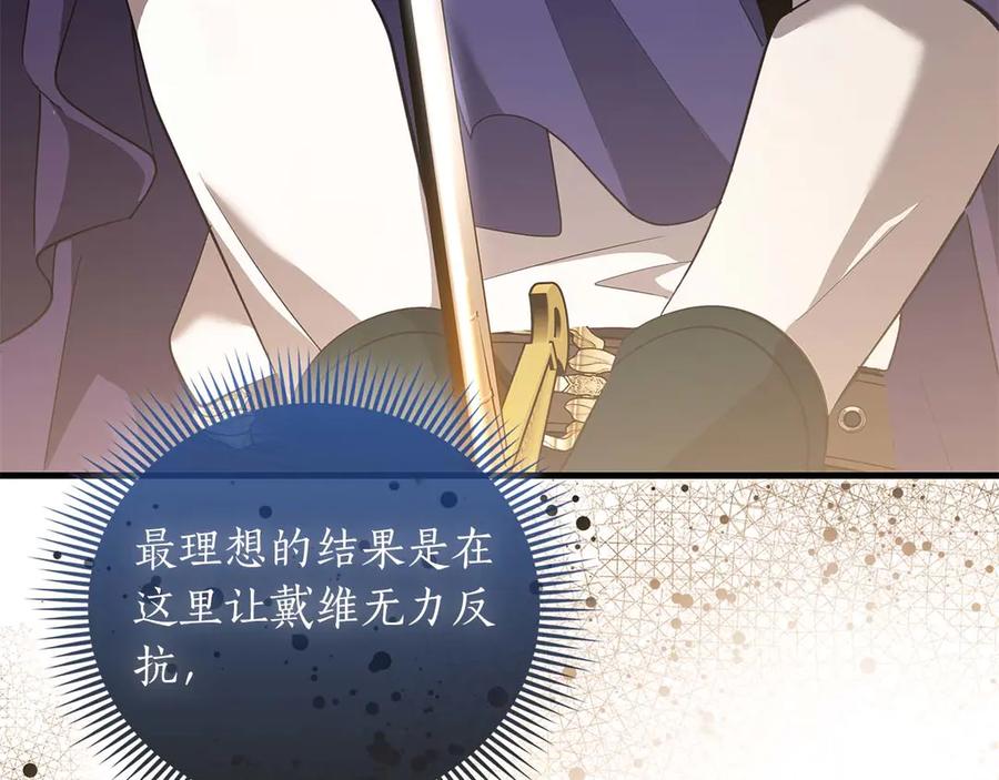 《伯爵大人夜未眠》第64话 该道歉的是身为弟弟的你！ 第111页
