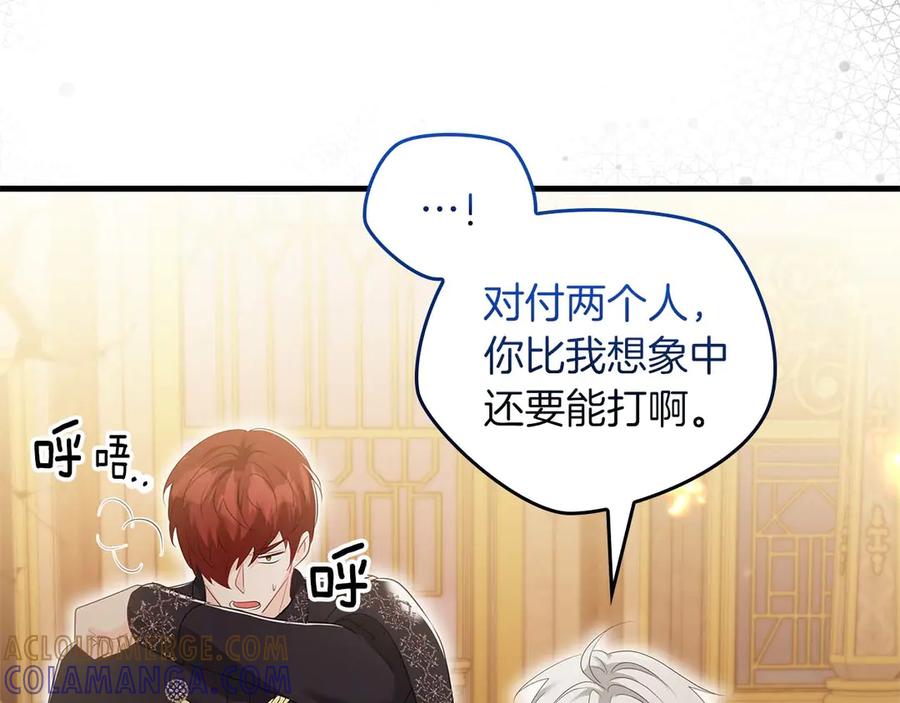 《伯爵大人夜未眠》第64话 该道歉的是身为弟弟的你！ 第89页
