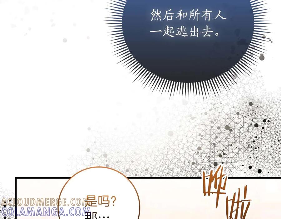 《伯爵大人夜未眠》第64话 该道歉的是身为弟弟的你！ 第113页