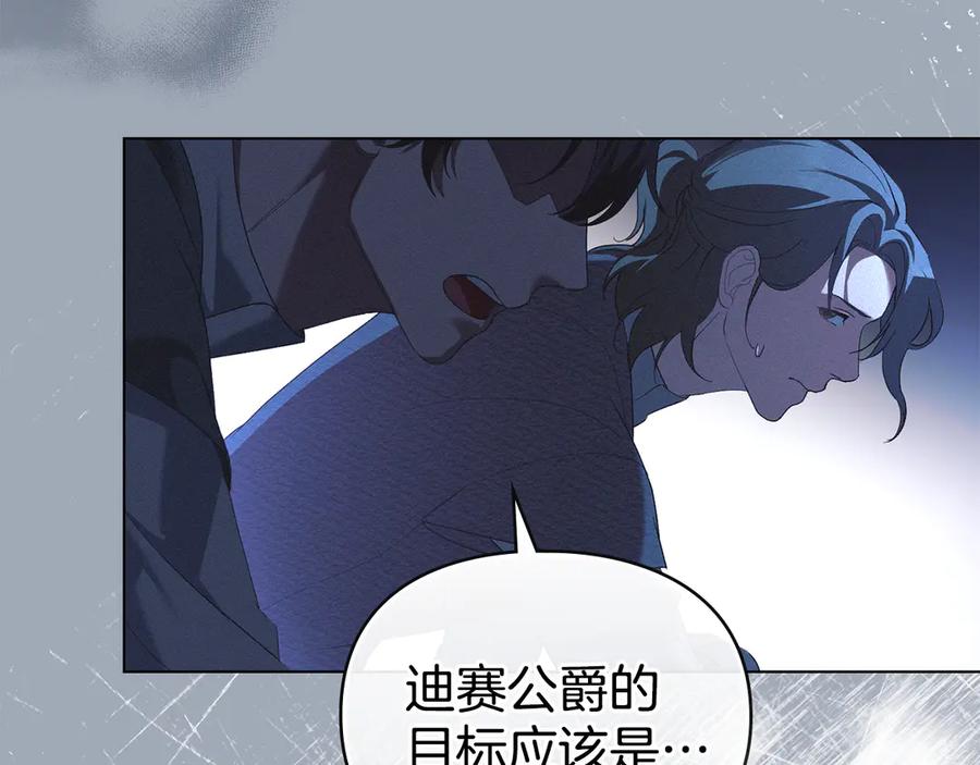 默许侵占 - 第68话 别再离开我 - 第107张图