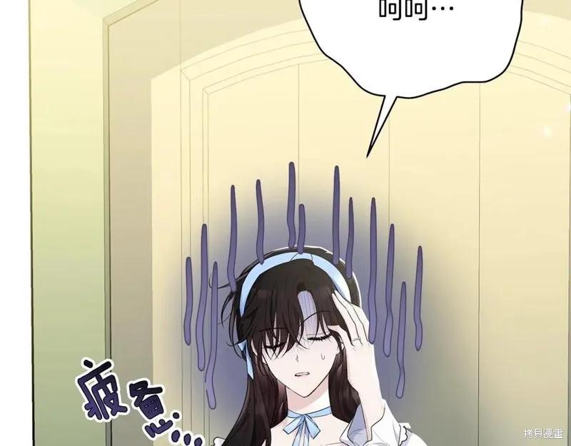《明明是冷美人小姐却变成了忠犬大少爷》第76话 第4页