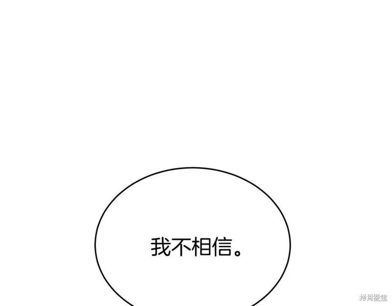 《明明是冷美人小姐却变成了忠犬大少爷》第76话 第16页
