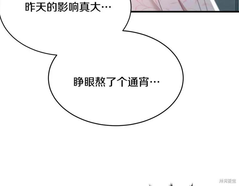 《明明是冷美人小姐却变成了忠犬大少爷》第76话 第6页