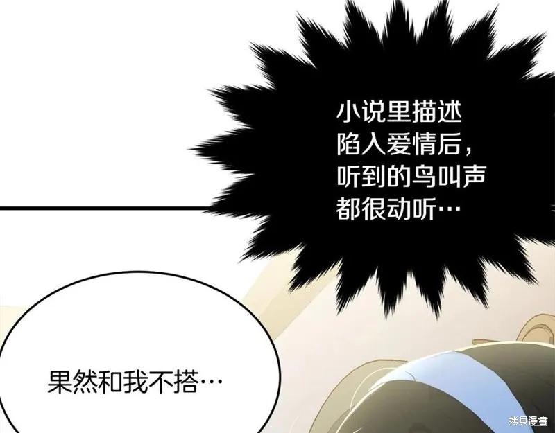 《明明是冷美人小姐却变成了忠犬大少爷》第76话 第7页