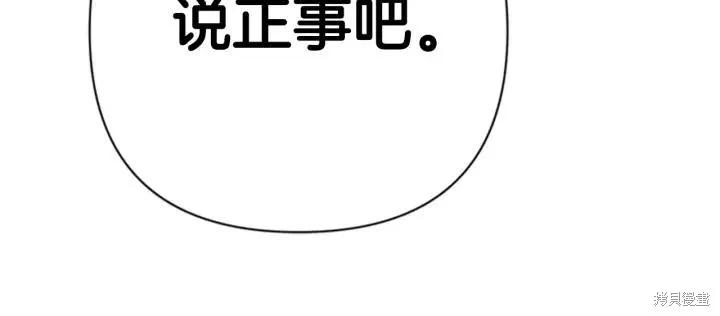 《异世界的野蛮皇后》第79话 第43页