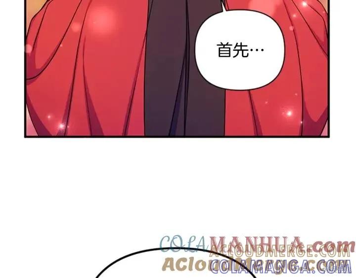 《异世界的野蛮皇后》第79话 第45页
