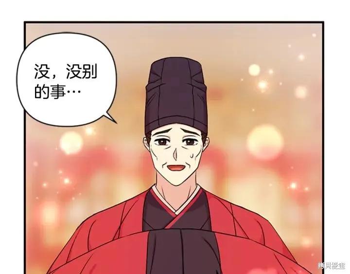 《异世界的野蛮皇后》第79话 第44页