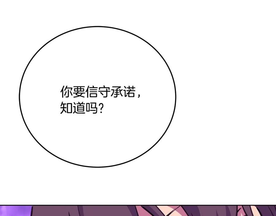 神的打工世界 第86话 迟来的强援 第46页