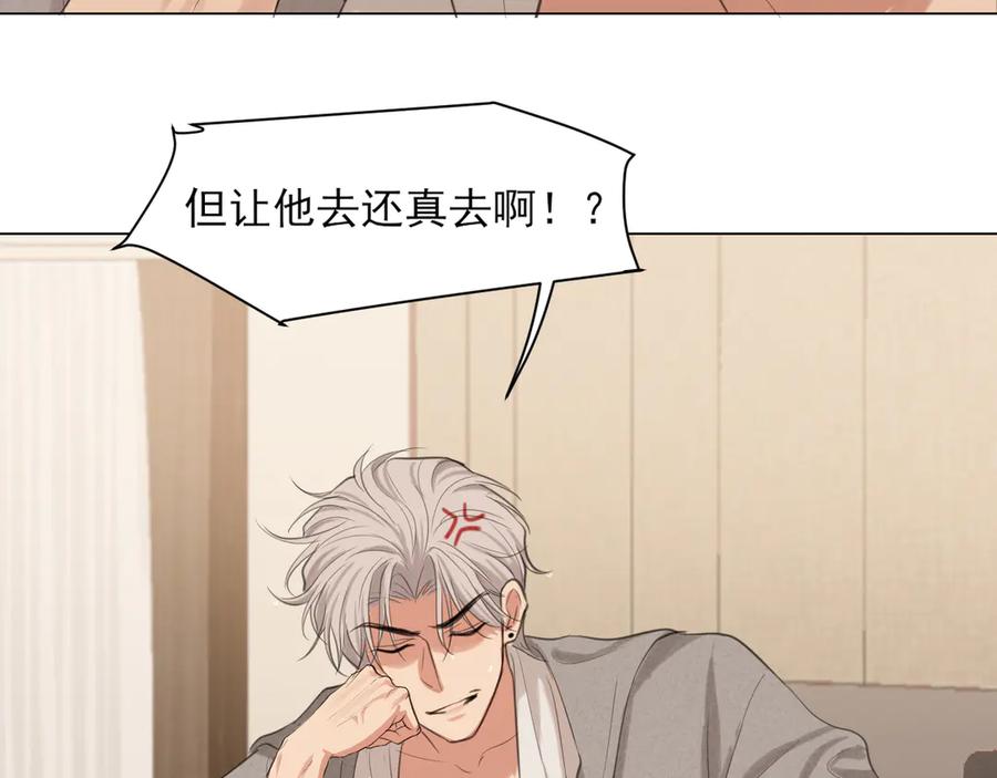 《偏见》03 那就变成只有你的味道吧 第6页