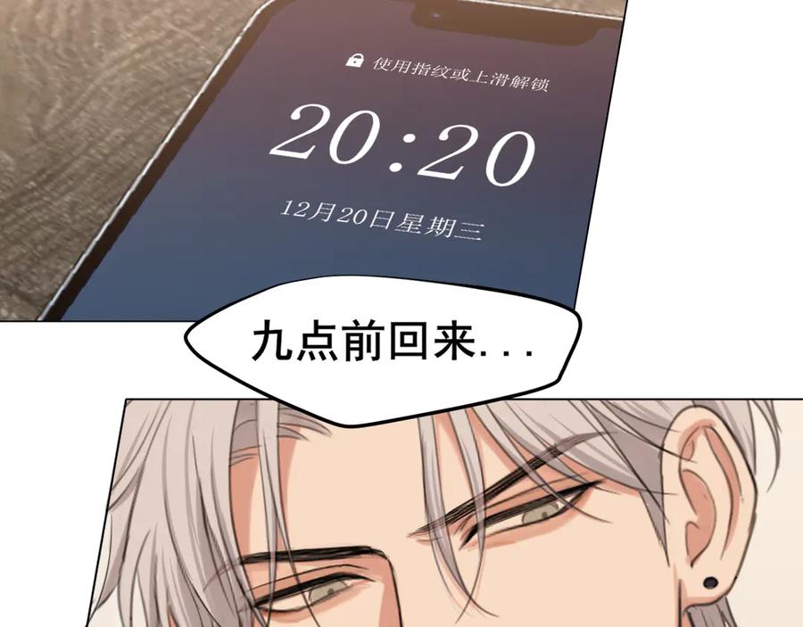 《偏见》03 那就变成只有你的味道吧 第15页