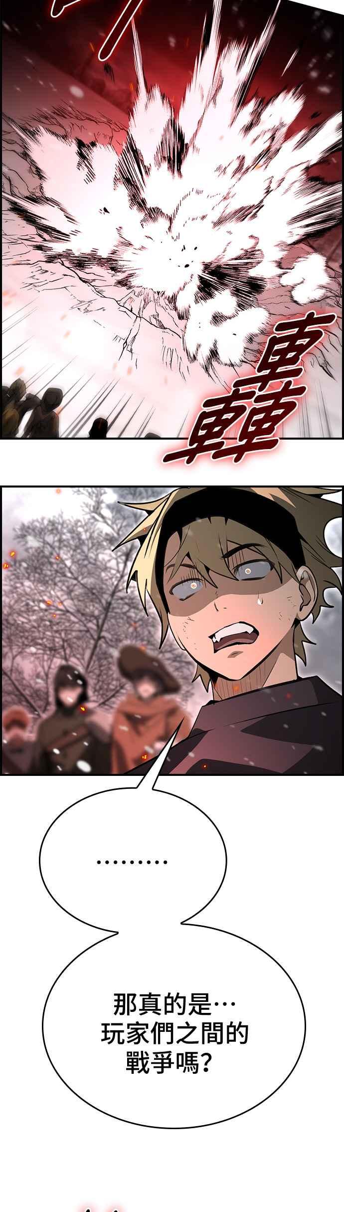 《BE结局制造者》第91话 第23页