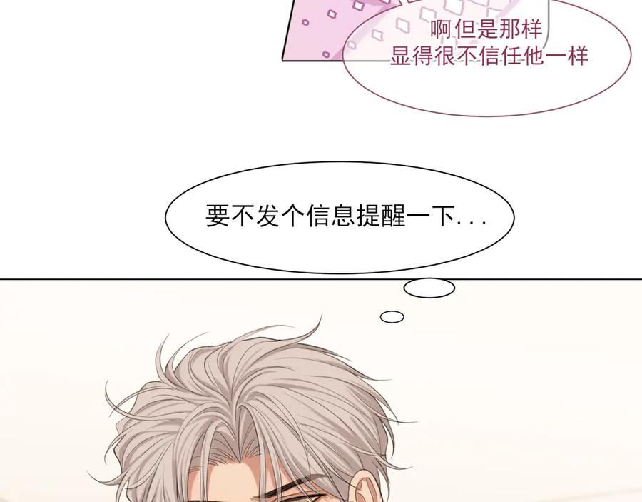 《偏见》03 那就变成只有你的味道吧 第9页