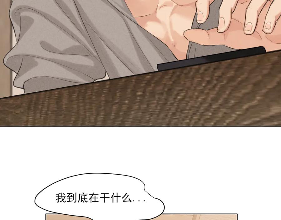 《偏见》03 那就变成只有你的味道吧 第11页