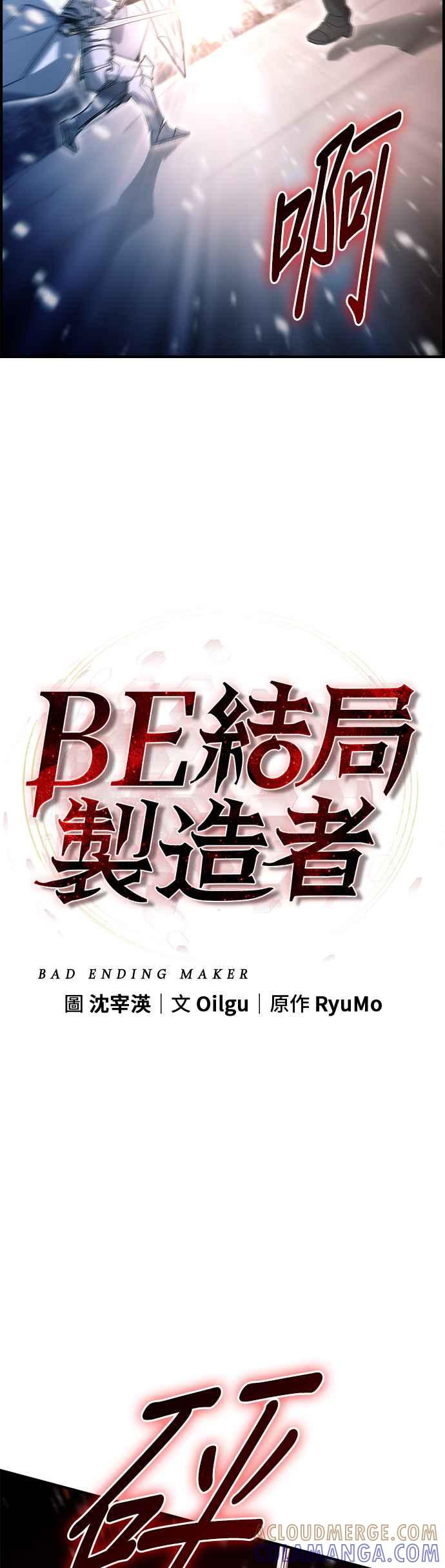 《BE结局制造者》第91话 第22页