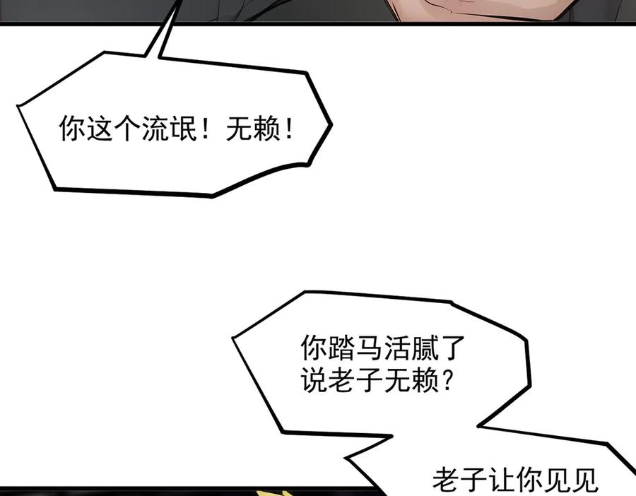 《我主宰了灵气复苏》第91话 解救！ 第26页