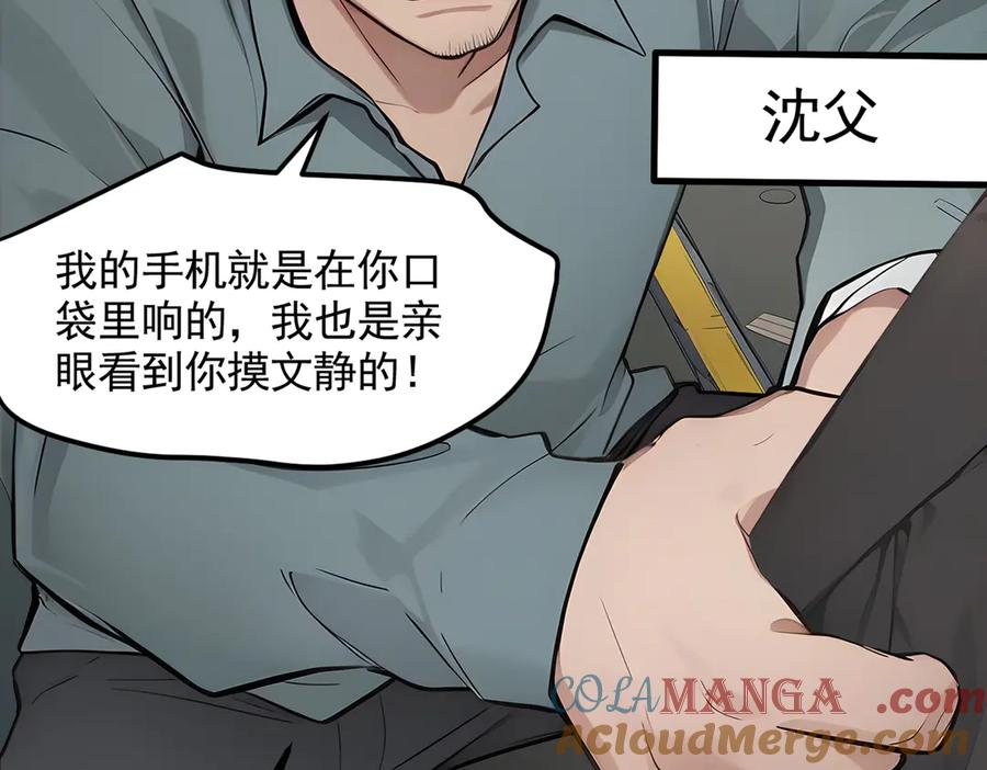 《我主宰了灵气复苏》第91话 解救！ 第25页