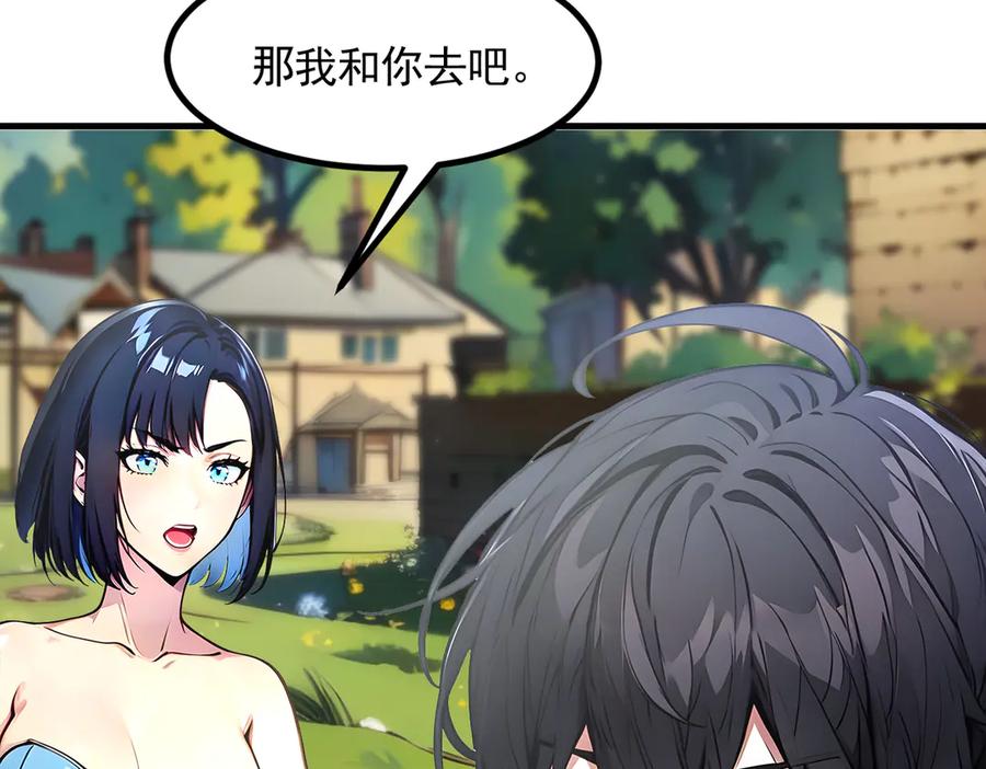 《我主宰了灵气复苏》第91话 解救！ 第16页