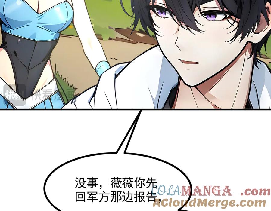 《我主宰了灵气复苏》第91话 解救！ 第17页