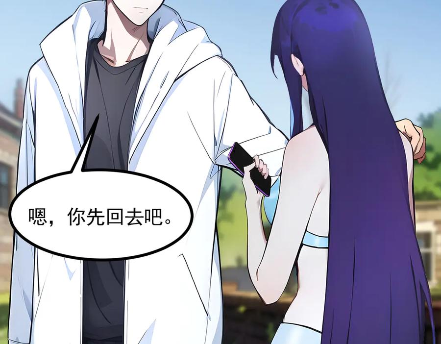 《我主宰了灵气复苏》第91话 解救！ 第14页