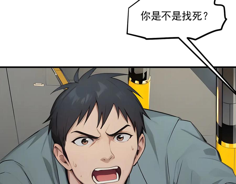 《我主宰了灵气复苏》第91话 解救！ 第24页