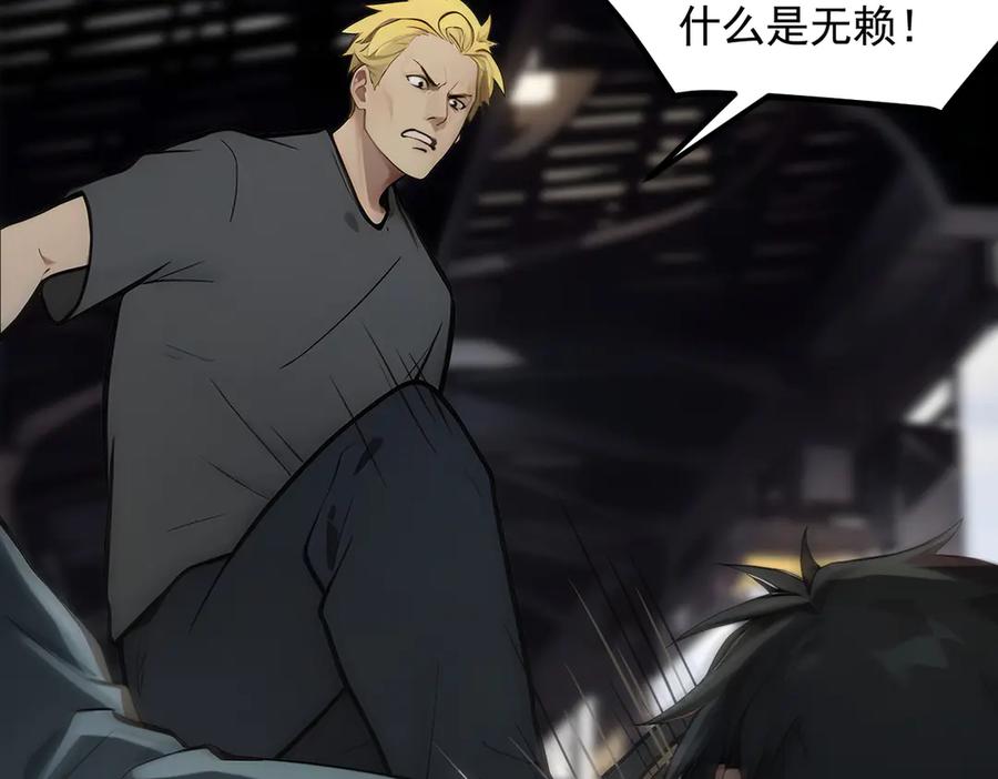 《我主宰了灵气复苏》第91话 解救！ 第27页